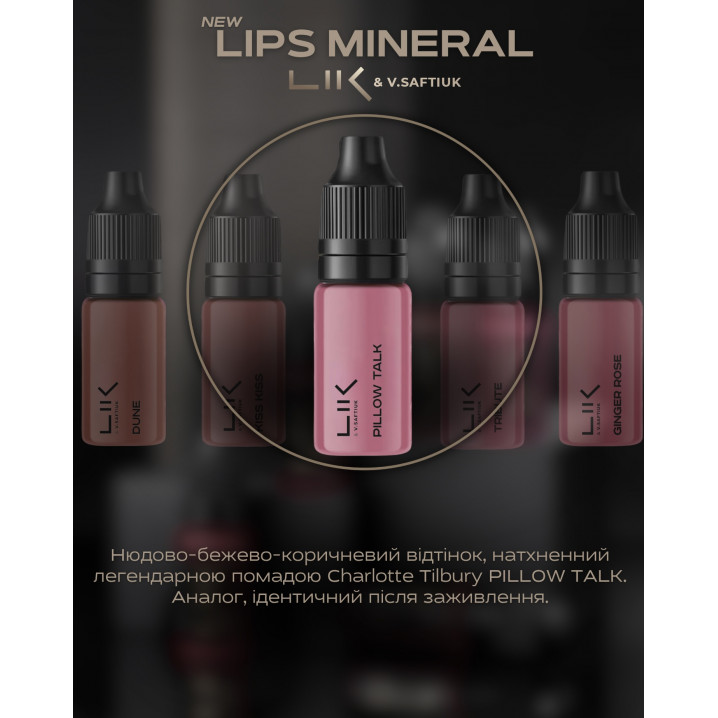 Пігмент для перманентного макіяжу Lik Lips Mineral Lik Pillow Talk